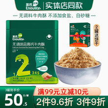 英氏 高钙肉酥无调味品 宝宝零食肉松牛肉酥（不添加白砂糖食用盐） 儿童营养零食 辅食肉松 80g 无调料高钙牛肉酥-80g