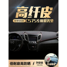 适用长安CS75PLUS皮CS75改装CS55PLUS遮阳中控仪表台防晒垫避光垫 CS75 PLUS纤皮红线
