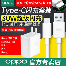 OPPO 30W闪充充电器k5 K7 3 reno3 4手机原装正品VOOC3.0充电器数据线 30W闪充套装（线+头）
