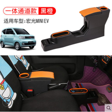2020款五菱宏光miniev扶手箱新能源电动车迷你改装中央储物箱ev 一体免打孔款 黑橙色（快充）
