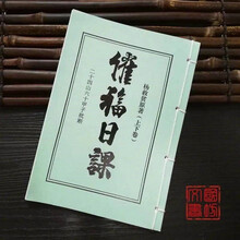 催福日课 杨救贫著(上和下卷) 择吉择日催吉催福古籍线装