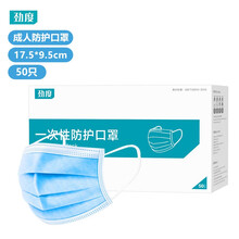 劲度 一次性口罩 防护面罩 蓝色三层含熔喷布 防尘透气成人男女通用 50只装