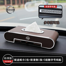 亚柏利  汽车纸巾盒带临时停车牌座式餐巾抽纸盒多功能挂式车载纸抽盒 日产奇骏楼兰颐达骏逸帕拉丁NV200途乐贵士370 黑色+号码牌纸巾盒