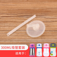 THERMOS膳魔师 foogo儿童保温吸管杯配件杯盖bs5353盖子杯身 535-吸管套装
