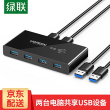 绿联 USB打印机共享器 二进四出切换器 2进4出 台式机笔记本电脑接鼠标键盘U盘共享4口转换器 USB3.0二进四出共享器