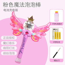 吹泡泡仙女魔法棒儿童泡泡机玩具夜光效果网红泡泡机电动泡泡棒玩具泡泡器全自动吹泡泡玩具套装生日礼物 粉色魔法棒(充电电池+螺丝刀+泡泡液5包)