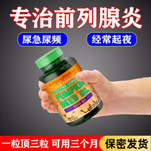 国际	
美国进口前列炎腺体尿频尿不尽夜尿南瓜子油胶囊100粒食用南瓜籽油男性保健品直邮pipingrock