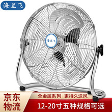 海兰飞（HLF）工业风扇电风扇台式趴地扇落地扇台扇坐地扇大功率工厂强力大风量吹甲醛除大风力 【20寸商用工业型】【四档风力5-10m】
