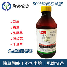 瀚鑫 50%仲灵·乙草胺大蒜田生姜洋葱田花生苗前专用封闭一年生杂草除草剂 200g*1瓶