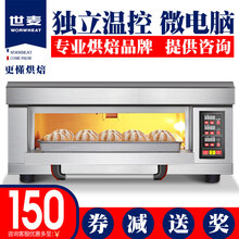 世麦(WORWHEAT)双层披萨烤箱商用大型电烤箱蛋挞石锅烤鸡烤炉烘焙西点蛋糕月饼面包土司大容量焗炉 一层一盘220V（微电脑高配款）