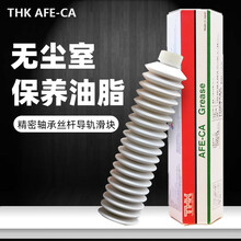 原装THK AFE-CA油脂贴片机保养白油导轨滑块丝杆润滑脂70g 白色