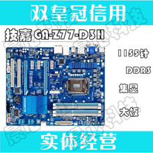 Gigabyte/技嘉 GA-Z77P-D3 Z77 H77-DS3H Z77-D3H 集显 155 桔色