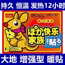 大地袋鼠发热保暖贴女寒热帖暖身贴足脚关节膝盖暖宝宝贴 20片