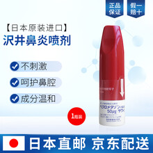 日本原装进口沢井製薬鼻炎喷剂鼻炎舒冷敷凝胶洗鼻器鼻宁喷雾儿童过敏性沢井鼻炎喷雾剂 沢井 成年专用1支(17岁以上)