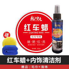 【红车专用蜡】汽车用品车蜡红色防污上光防水抗划痕蜡打蜡 红车蜡+内饰清洁剂【送海绵毛巾】