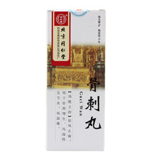 同仁堂 骨刺丸 9g*10丸/盒 yp2 骨质增生 风湿性关节炎 风湿痛 正品 5盒装