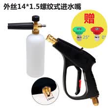 安路仕洗车泡沫喷壶高压洗车机泡沫壶器家用水枪头套装多功能水壶 外丝14（短枪）泡沫壶套装