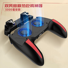 卓际 吃鸡神器自动压抢2个风扇散热器一体式召唤手游手柄使命刺激战场苹果安卓和平精英按键套装外设挂 双风扇【尊贵续航版5000mAh充电宝功能双风扇】