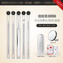 粉刺针 清闭口套装细胞夹美容院专用镊子拔去黑头神器挑挤痘痘工具 五件套(ABD12)铁盒+酒精片100片+10倍放