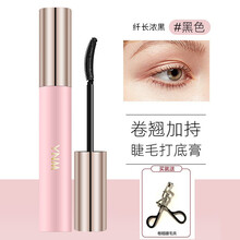 韩国YNM睫毛膏双头浓密纤长防水不晕染眼睫毛膏定型懒人睫毛打底膏 YNM睫毛打底膏#黑色