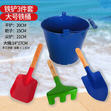 沙滩玩具儿童铲子和桶套装加厚铁桶小铲子海边户外园艺挖沙子工具 大号铁桶+铁铲3件套
