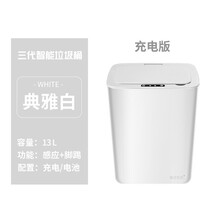智能拉圾简 感应式全自动换袋智能感应垃圾桶创意家用带盖防水厨房客厅卫生间瓷浩鹿 【13L白充电款】自动感应+脚踢