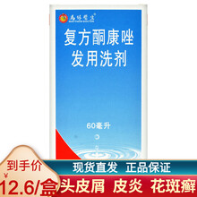 马休医生 复方酮康唑发用洗剂60ml 洗发水 去屑止痒 缓解脂溢性皮炎花斑癣 治疗预防真菌感染 5盒装【12.6/盒】优惠装