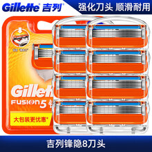 吉列锋速5剃须刀5层刀片锋隐致顺1刀架5刀头套装吉利手动刮胡刀头 (替换装)锋隐8刀头