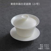 薄胎骨·瓷盖碗 羊脂玉白瓷素烧无釉陶瓷薄胎盖碗单个不烫手骨·瓷三才盖碗 素烧羊脂白瓷盖碗110ml(小号)