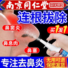 鼻炎喷剂膏鼻腔洗鼻器喷雾过敏性慢性鼻窦炎贴鼻子痒冷敷凝胶凝露成人儿童鼻舒鼻塞通气鼻炎 三套巩固装