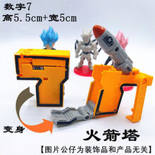 0-9数字变形玩具全套装汽车合体机器人金刚智力男孩儿童创意 【变形数字7】