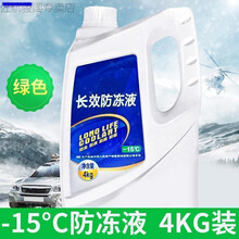 五菱宏光/宏光s宝骏730/560/510/310冷却液上汽专用汽车防冻液红 4KG -15℃ 防冻液【绿色】