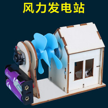科技小制作小发明科学小实验套装马达玩具diy儿童手工材料小学生 【04】JG-风力发电站