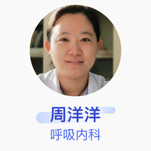周洋洋 呼吸内科 主治医师 天津市海河医院