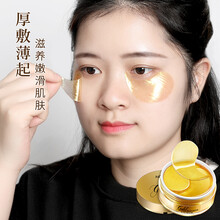 梦希蓝黄金贵妇眼贴膜眼膜贴去黑眼圈眼袋细纹眼纹法令纹淡化皱纹祛鱼尾纹补水紧致脂肪粒女消除男士