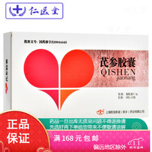 新谊 芪参胶囊 0.3g*18粒 1盒装