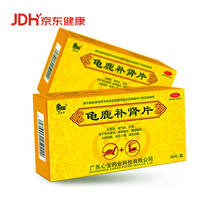 星辰 龟鹿补肾片0.43g*36片 壮筋骨益气血补肾 用于身体虚弱 精神疲乏 腰腿酸软 头晕目眩 夜多小便 健忘失眠