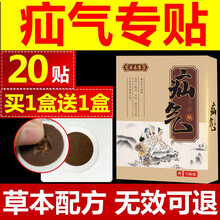 疝气贴脐疝儿童老人中老年腹股沟男性肚脐贴疝气带脐疝御疝冷敷贴 一盒