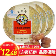 京都念慈菴枇杷糖 2.5g*18粒/盒（45克）京都念慈庵润喉糖清咽糖果 泰国进口 三盒装