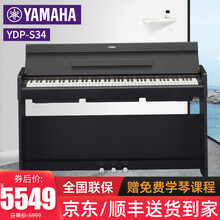 YAMAHA雅马哈电钢琴YDP-S34/S54 现代时尚家用立式电子钢琴 88键重锤智能钢琴 YDP-S34B黑色全套