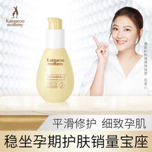 袋鼠妈妈 孕妇孕期纹路舒纹霜修护保湿补水孕期护肤品舒纹霜