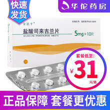 金思平 盐酸司来吉兰片 5mg*10片/盒 治疗原发性帕金森病 5盒装（31.5/盒）