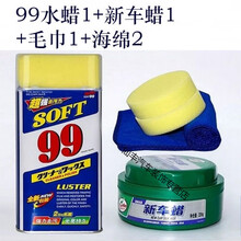 适用于光辉水蜡抛光打蜡漆面去划痕蜡汽车蜡99水蜡去污液体蜡 99水蜡1瓶+新车蜡1瓶+海绵2