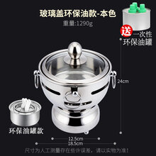 2021新款酒精灯小火锅 不锈钢酒精炉小火锅锅酒店专用的家用单人一人一锅商用液体灯炉子 玻璃盖本色(使用环保油)