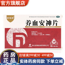 诺得胜养血安神片阴虚可选滋阴补阳中药材饮颗粒健脾散鼻渊糖浆腰痛片千柏鼻炎片安神补心丸雪梨膏黄连素石斛 【益气养神】3盒+3盒阿胶补血口服液