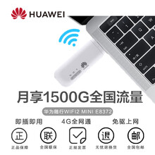 华为E8372移动随身wifi三网4g无线路由器插卡无限车载wifi上网卡托笔记本无线网卡mifi2 E8372+1500G年卡【电信月享1500G】