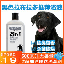 派卡尔黑色拉布拉多沐浴露除臭螨专用狗洗澡用品浴液香波 浴液【送洗澡刷】+40根鸭肉肠