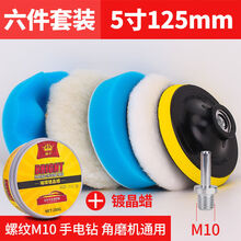 汽车打蜡神器海绵轮划痕修复蜡羊毛球手电钻海棉盘抛光盘美容套装 5寸125mm【六件套】+镀晶蜡