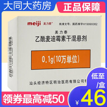 ‼️‼️卷减，低至46‼乙酰麦迪霉素干混悬剂0.1g*12包用于各种菌引起得毛囊炎中耳炎咽喉HC 1盒