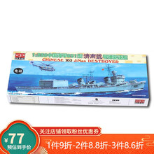 二战军舰拼插模型1:700多款中外军事航母战舰军船潜艇拼装船模型玩具 乳白色 中国济南号105舰